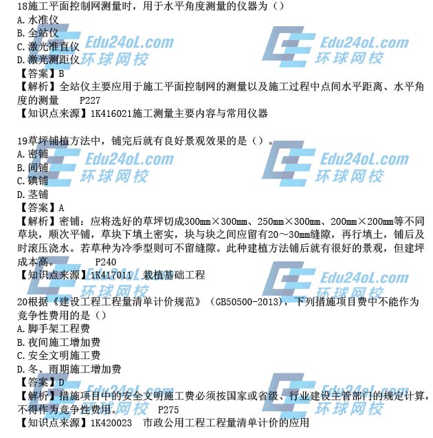 2015年一级建造师考试市政工程真题解析18-20