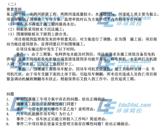 2015年一级建造师考试市政工程真题解析案例二