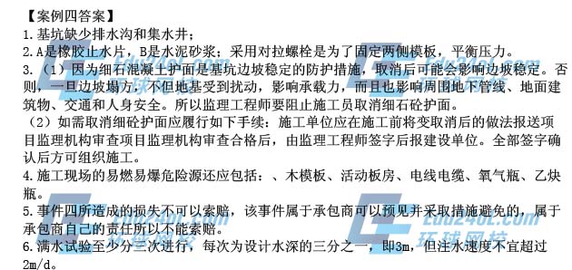 2015年一级建造师考试市政工程真题解析案例四答案