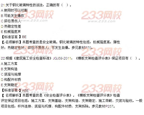 2015年一级建造师《建筑工程》考试真题答案(更新中)
