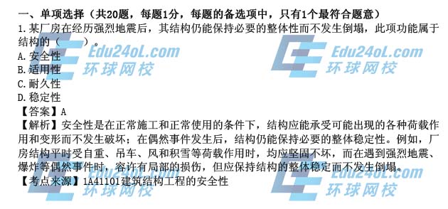 2015年一级建造师考试建筑工程真题解析1