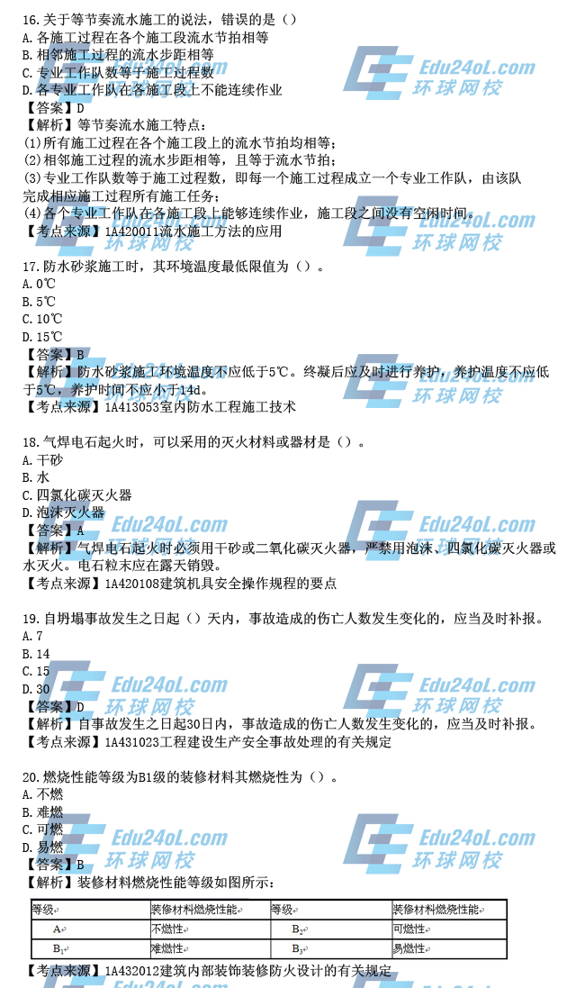 2015年一级建造师考试建筑工程真题答案解析16-20