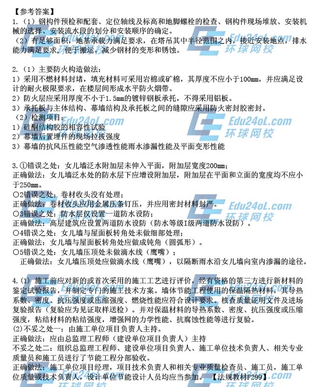 2015年一级建造师考试建筑工程真题解析案例二答案
