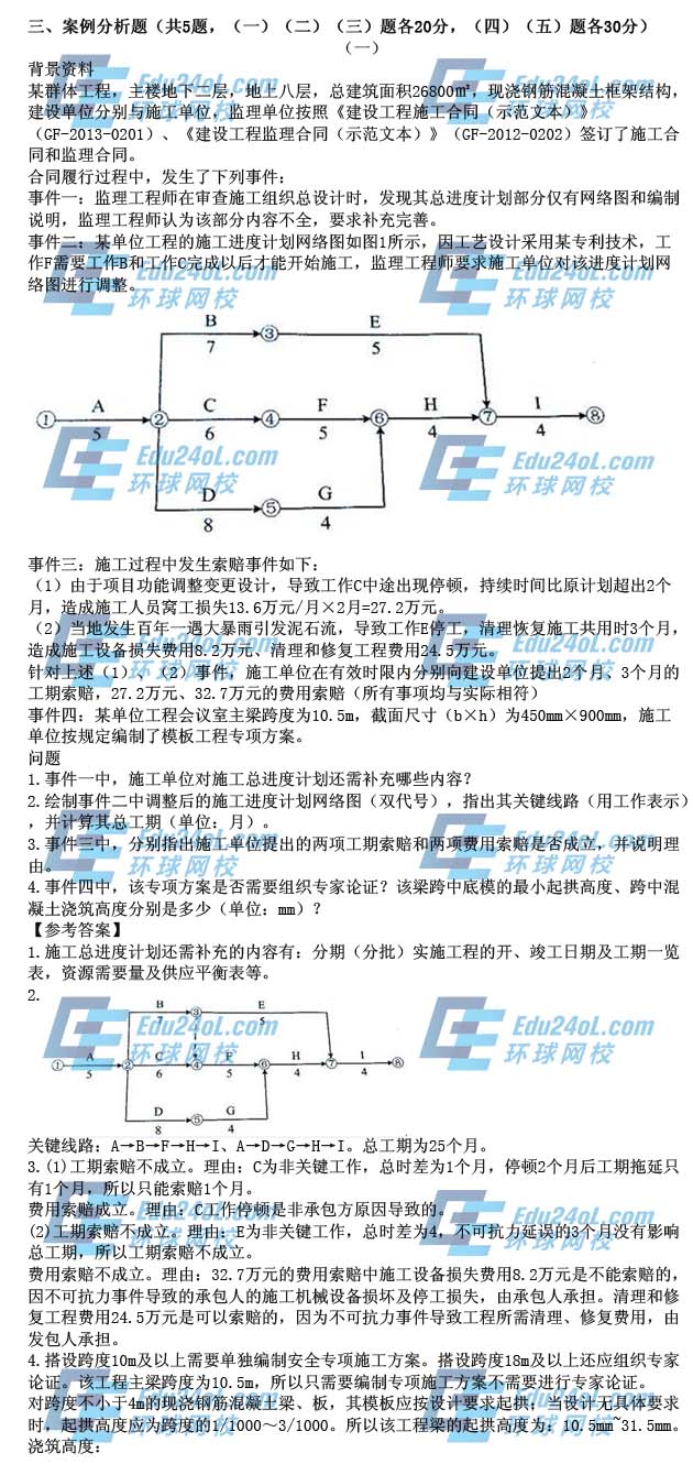 2015年一级建造师考试建筑工程真题答案解析案例一