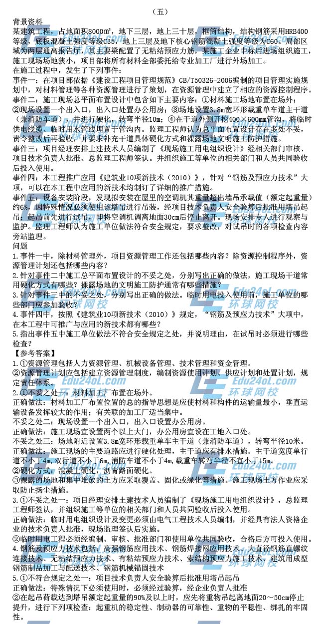 2015年一级建造师考试建筑工程真题答案解析案例五