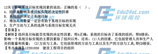 2015年一级建造师考试项目管理真题解析12