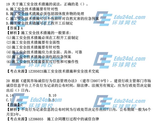 2015年一级建造师考试项目管理真题答案解析19-20