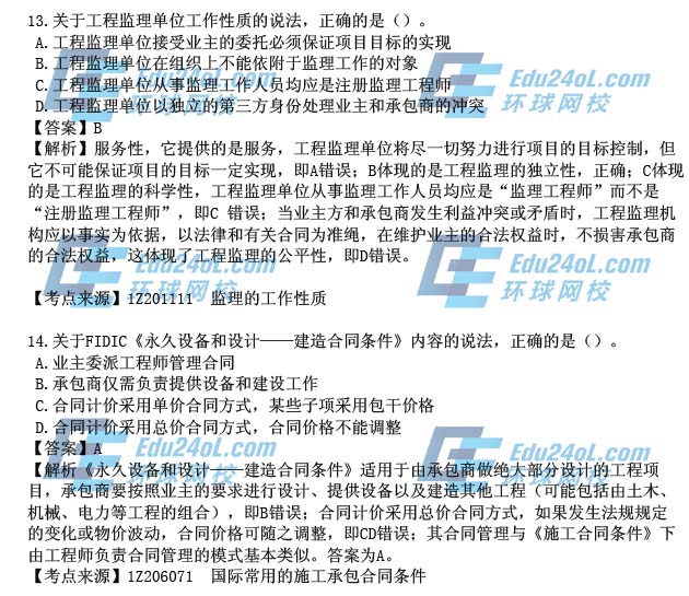 2015年一级建造师考试项目管理真题答案解析13-14