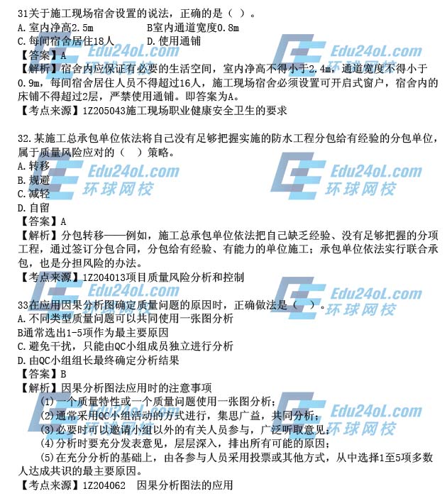 2015年一级建造师考试项目管理真题答案解析31-33