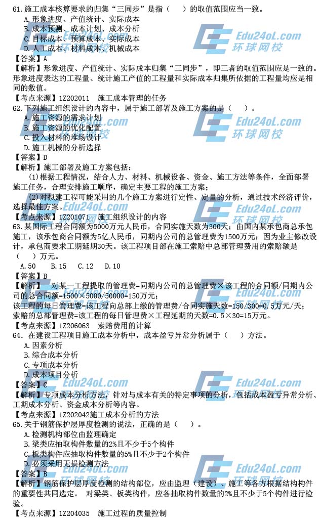 2015年一级建造师考试项目管理真题答案解析61-65