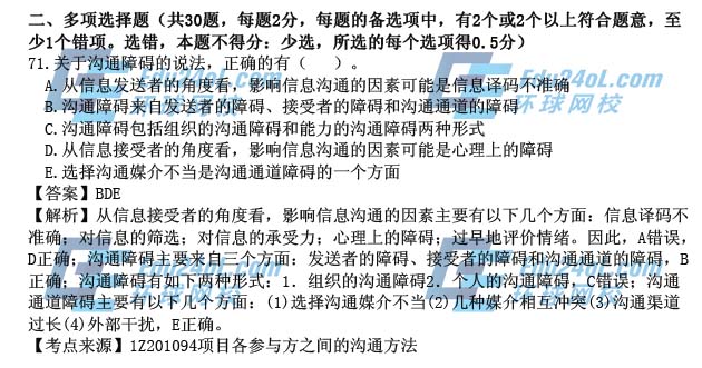 2015年一级建造师考试项目管理真题答案解析71