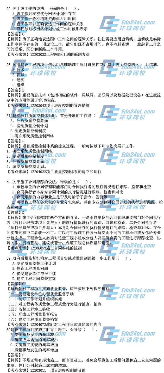 2015年一级建造师考试项目管理真题答案解析55-60