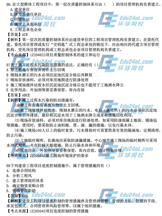 2015年一级建造师考试项目管理真题答案解析86-88