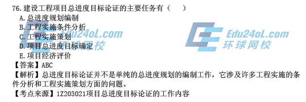 2015年一级建造师考试项目管理真题答案解析76