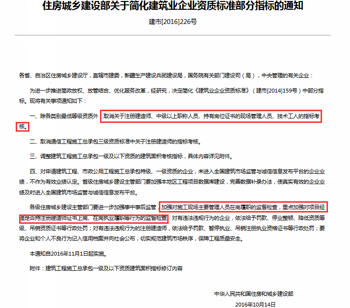 对住建部关于建筑企业资质标准取消建造师指标考核的深度解读