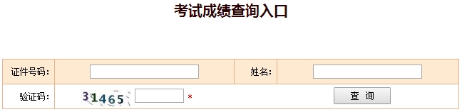 2016年一级建造师成绩查询时间