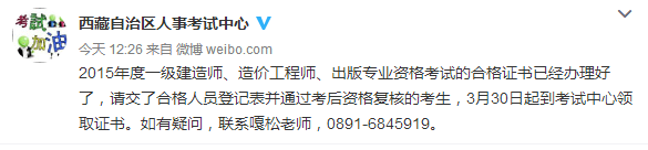 2015年西藏一级建造师合格证书领取时间