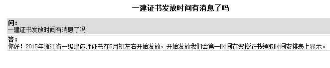 2015年浙江一级建造师证书领取