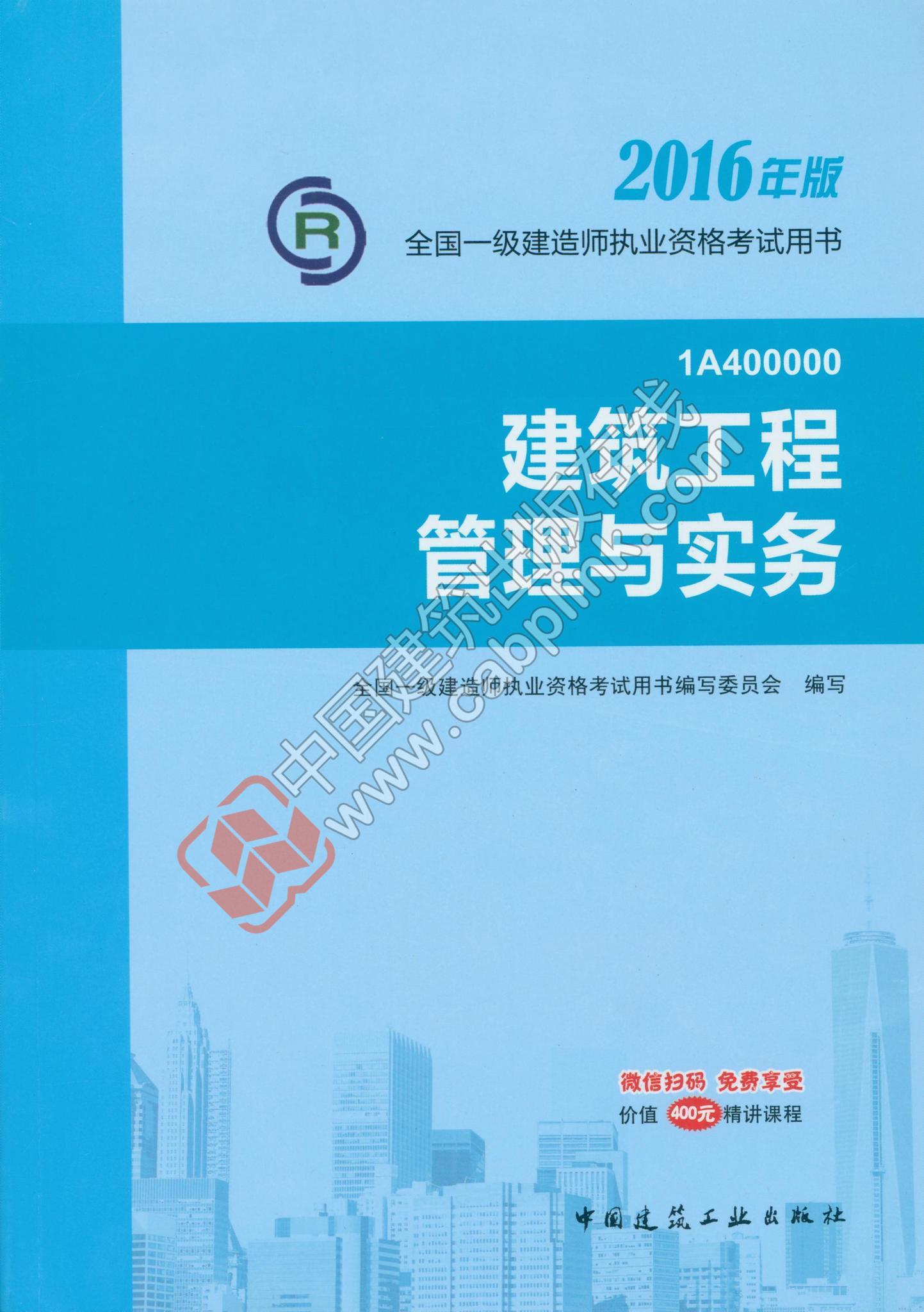 一级建造师考试教材