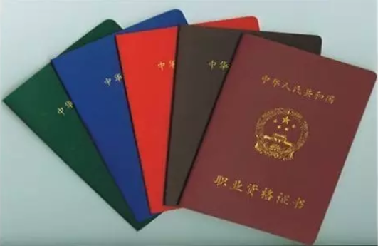 资格证书