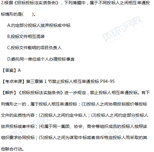 2017一级建造师真题工程法规单选2-1题官方答案及解析 