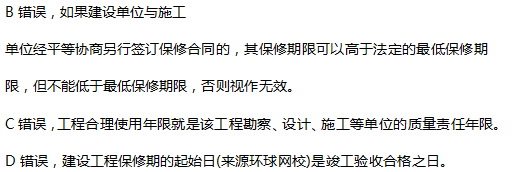 2017一级建造师真题工程法规单选5-2题官方答案及解析 