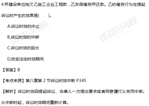 2017一级建造师真题工程法规单选4题官方答案及解析 