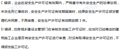 2017一级建造师真题工程法规单选3-2题官方答案及解析 