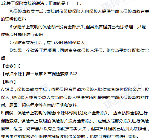 2017一级建造师真题工程法规单选12-1题官方答案及解析 
