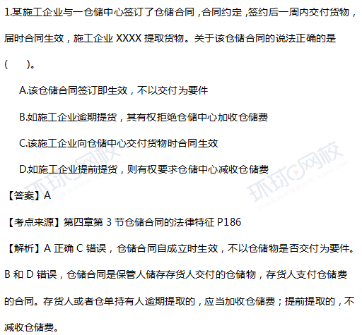 2017一级建造师真题工程法规单选1题官方答案及解析 