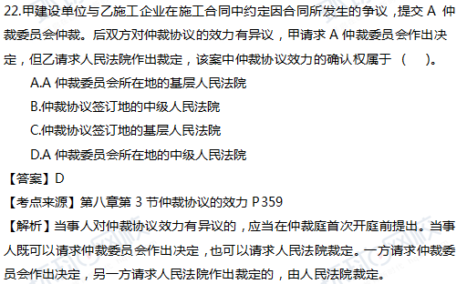 一级建造师真题工程经济单选22题官方答案及解析
