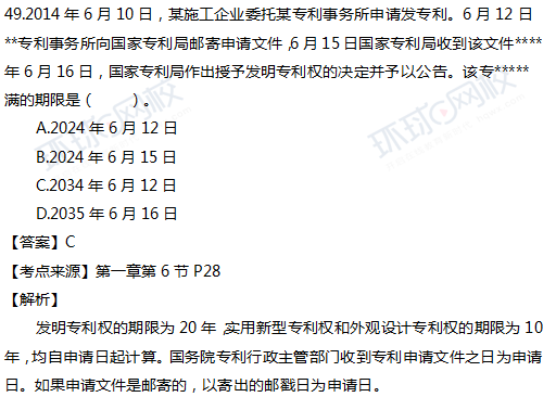 2017一级建造师真题工程法规单选49题官方答案及解析