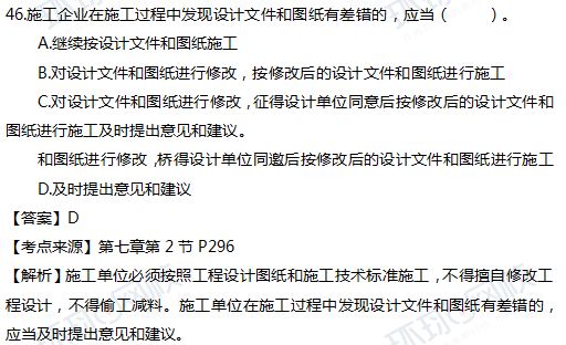 2017一级建造师真题工程法规单选46题官方答案及解析