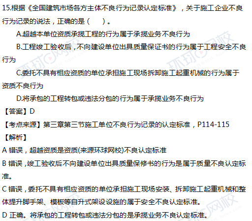 2017一级建造师真题工程法规单选15题官方答案及解析 