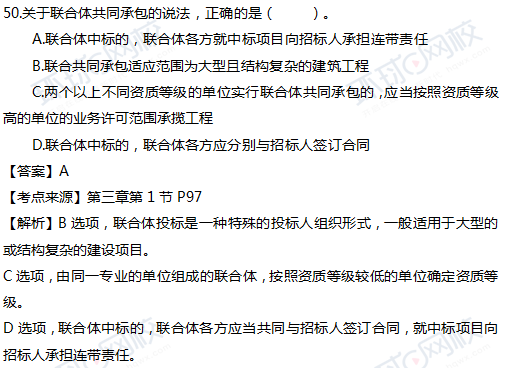 2017一级建造师真题工程法规单选50题官方答案及解析
