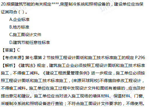 一级建造师真题工程经济单选20题官方答案及解析