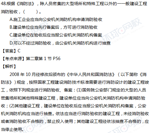 2017一级建造师真题工程法规单选48题官方答案及解析