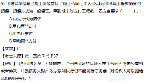 2017一级建造师真题工程法规单选55题官方答案及解析