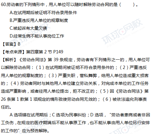 2017一级建造师真题工程法规单选60题官方答案及解析