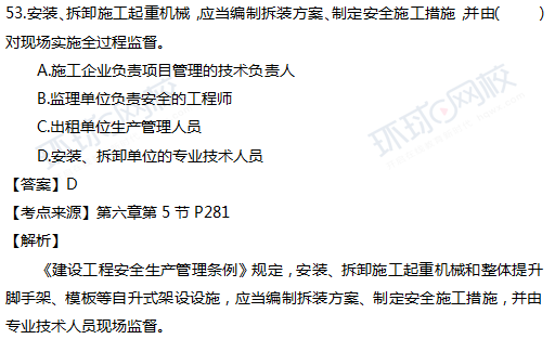2017一级建造师真题工程法规单选53题官方答案及解析