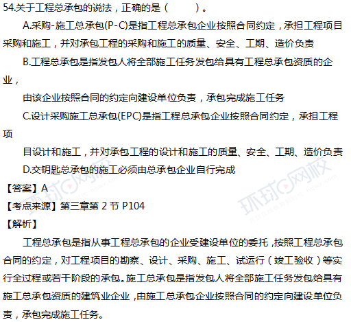 2017一级建造师真题工程法规单选54题官方答案及解析