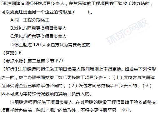 2017一级建造师真题工程法规单选58题官方答案及解析