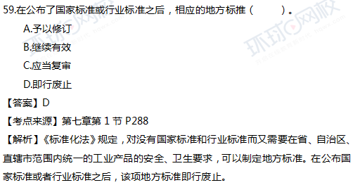 2017一级建造师真题工程法规单选59题官方答案及解析