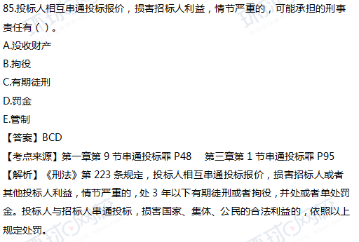 一级建造师真题法规多选85题官方答案及解析
