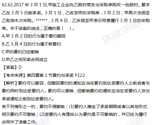 2017一级建造师真题工程法规单选62题官方答案及解析