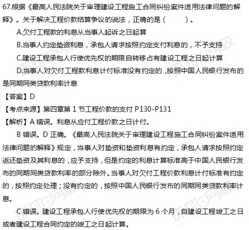 2017一级建造师真题工程法规单选67题官方答案及解析