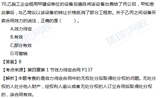 2017一级建造师真题工程法规单选70题官方答案及解析