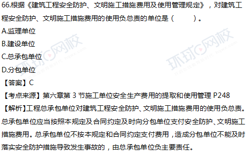 2017一级建造师真题工程法规单选66题官方答案及解析