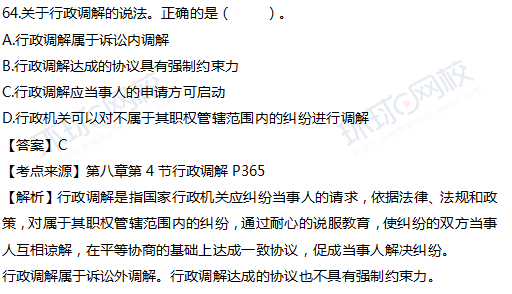 2017一级建造师真题工程法规单选64题官方答案及解析