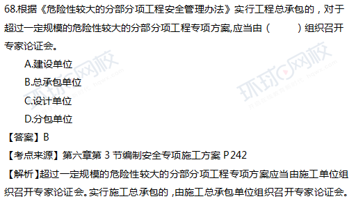 2017一级建造师真题工程法规单选68题官方答案及解析